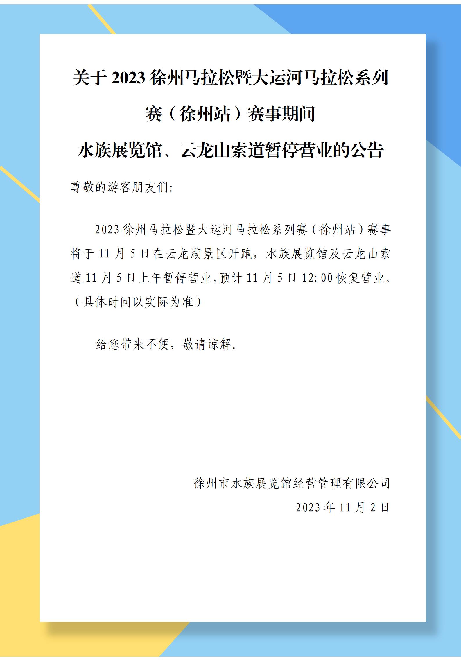 關于2023徐州馬拉松暨大運河馬拉松系列賽_01.png